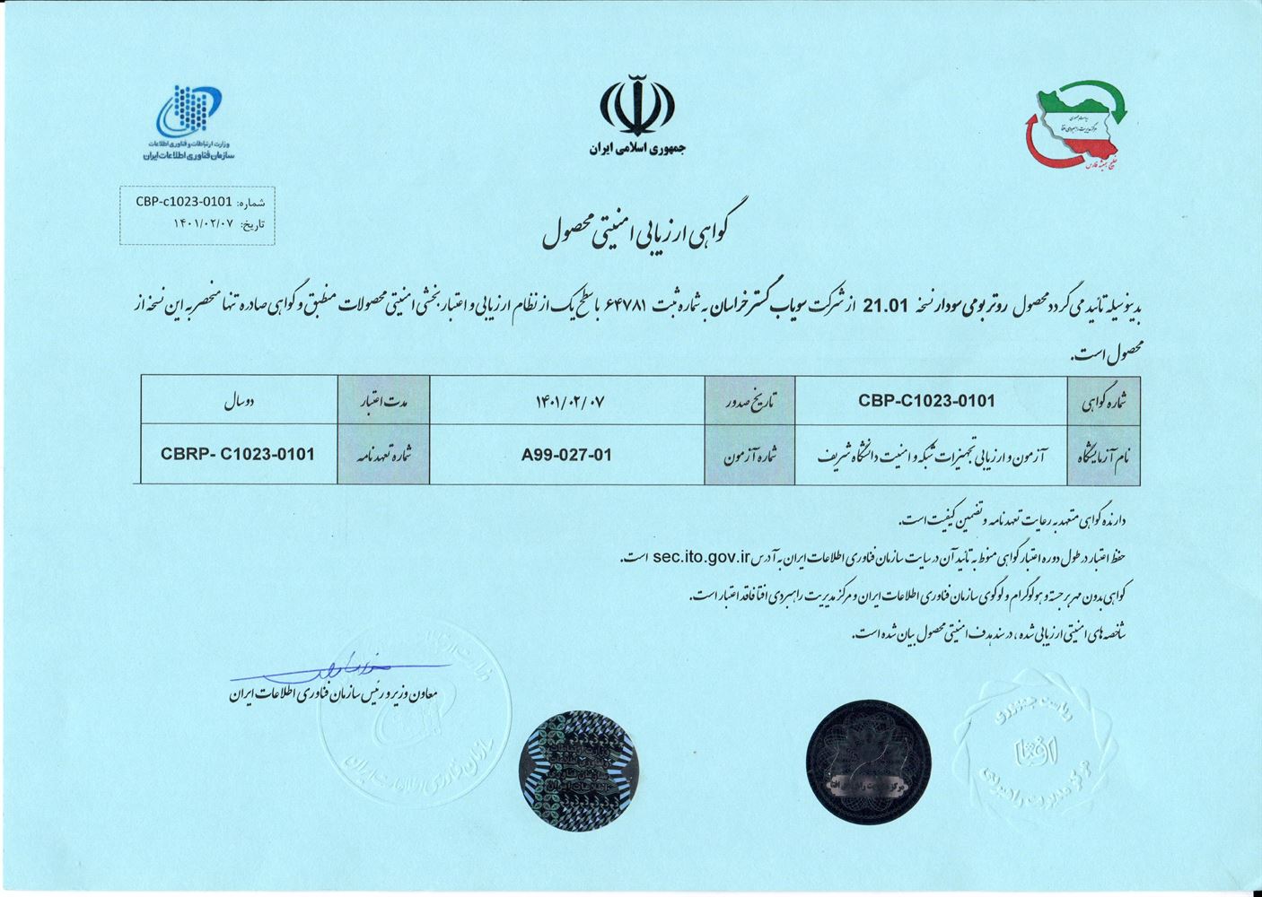 اخذ گواهی ارزیابی امنیتی افتا با سطح ۱ برای محصول روتر بومی سودار