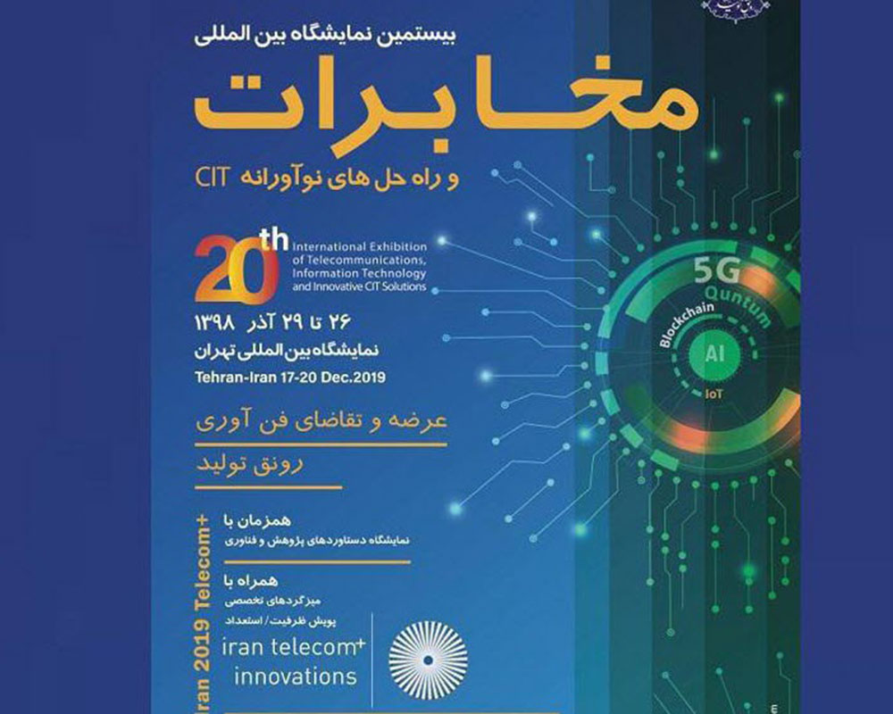 روتر پر سرعت سودار در نمایشگاه تلکام ۹۸ 