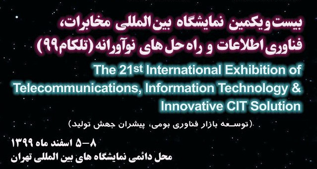 روتر پرسرعت امنش در نمایشگاه تلکام ۹۹